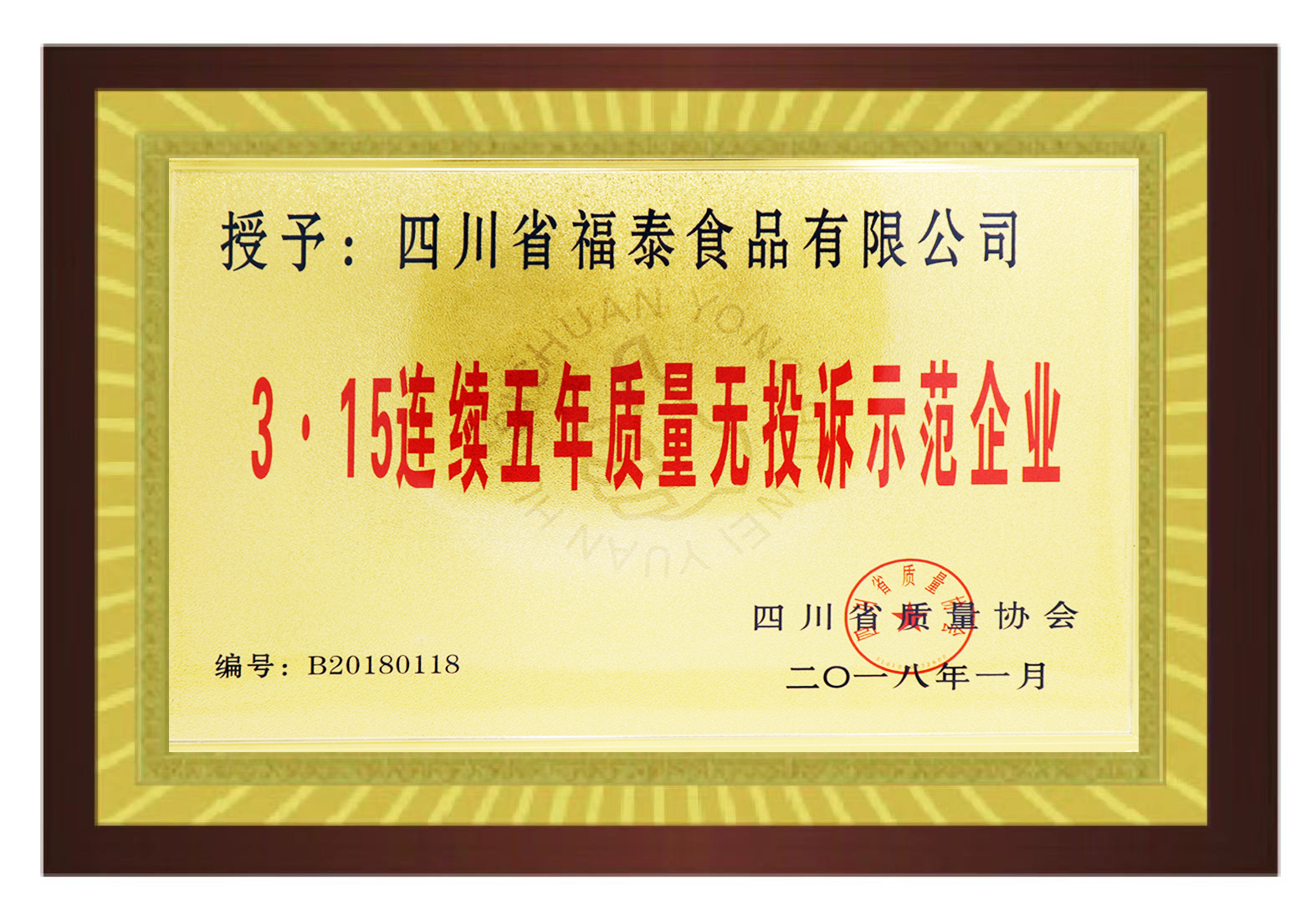 3.15连续五年质量无投诉