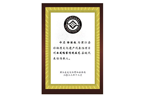 蒲江县非物质文化遗产