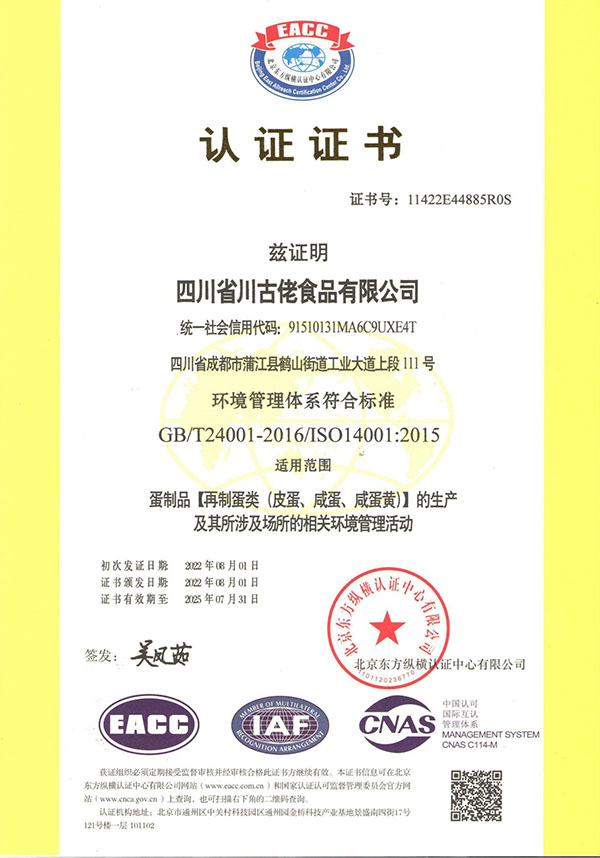 环境管理认证