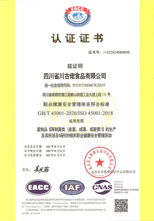 安全管理认证