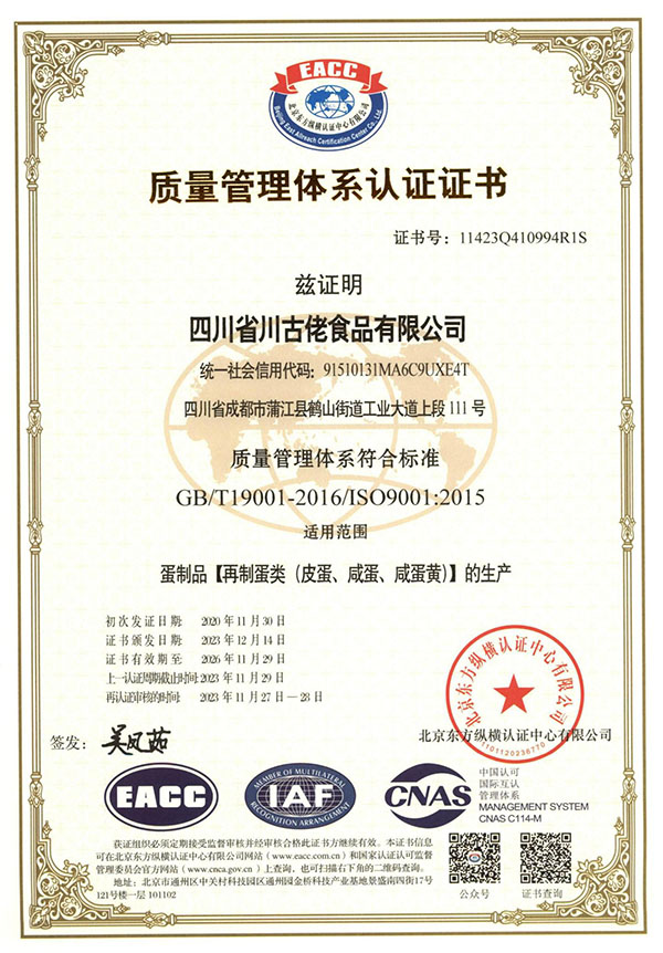 质量管理认证